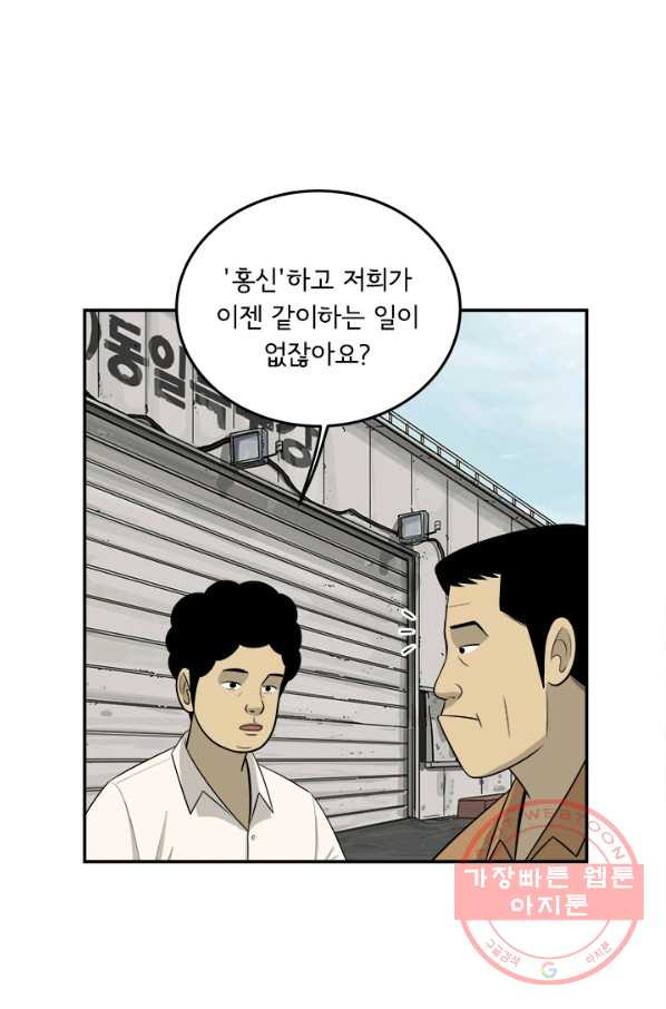 미생 part2 105수 - 웹툰 이미지 41