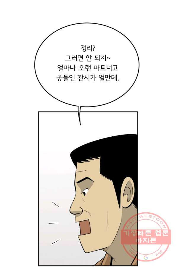 미생 part2 105수 - 웹툰 이미지 43