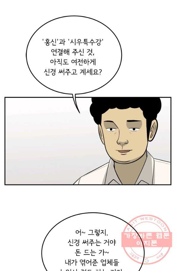 미생 part2 105수 - 웹툰 이미지 44