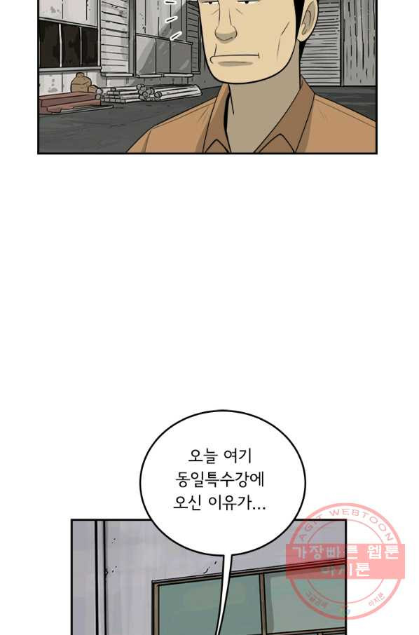 미생 part2 105수 - 웹툰 이미지 48