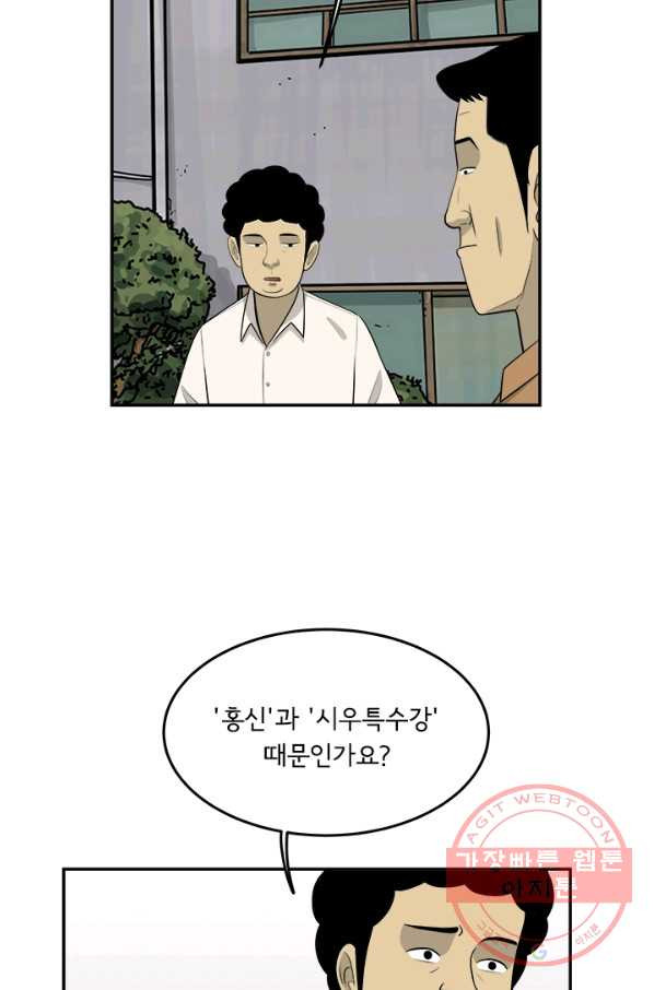 미생 part2 105수 - 웹툰 이미지 49