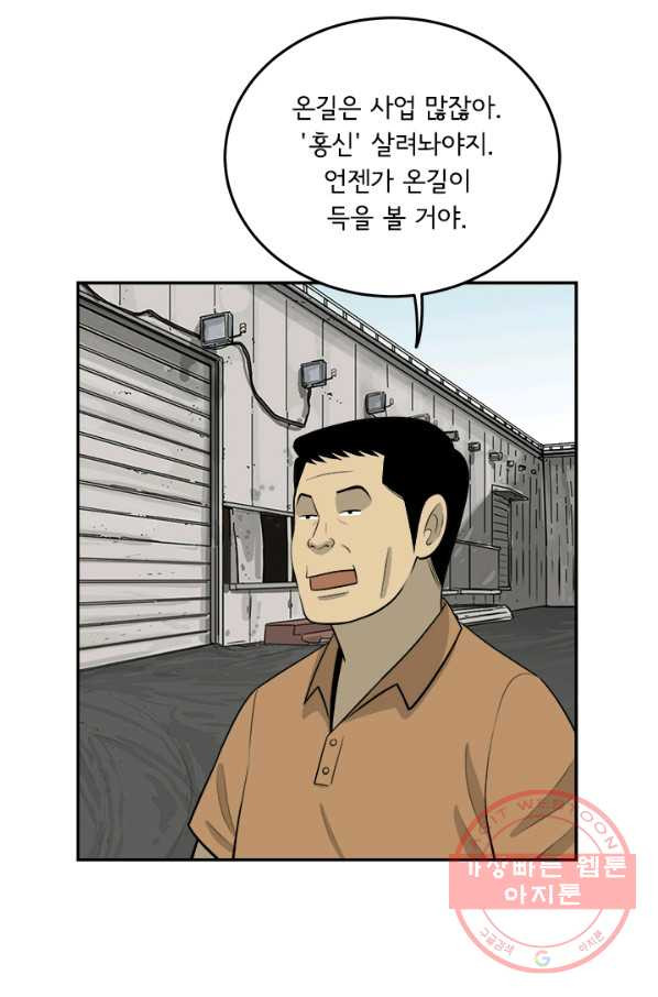 미생 part2 105수 - 웹툰 이미지 53