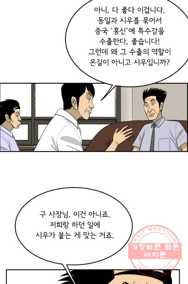 미생 part2 105수 - 웹툰 이미지 56