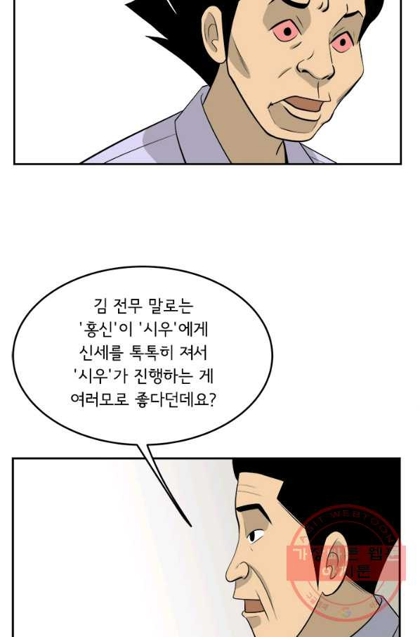 미생 part2 105수 - 웹툰 이미지 57