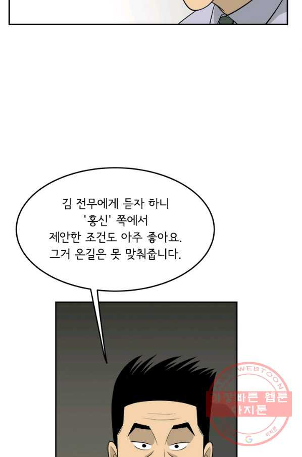 미생 part2 105수 - 웹툰 이미지 58