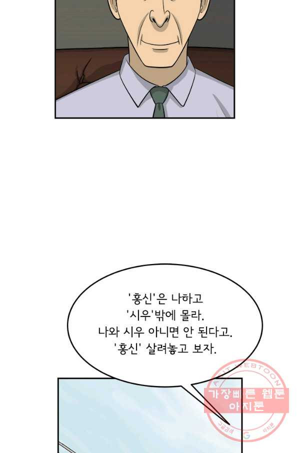 미생 part2 105수 - 웹툰 이미지 59