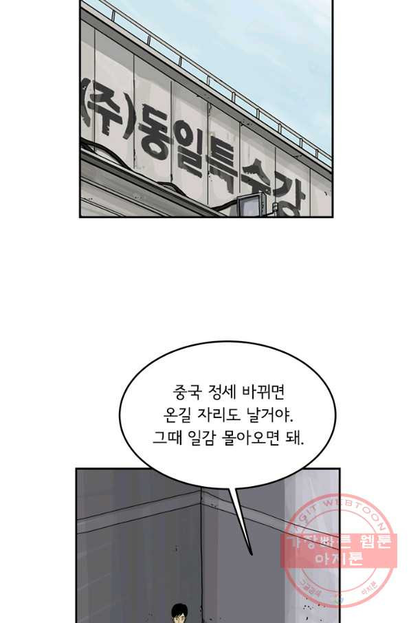 미생 part2 105수 - 웹툰 이미지 60