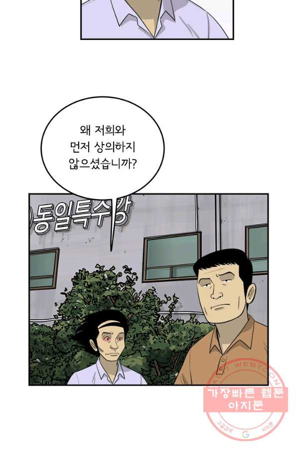 미생 part2 105수 - 웹툰 이미지 62