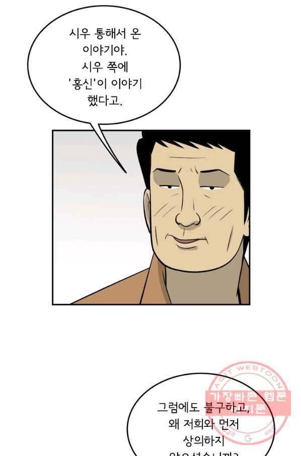 미생 part2 105수 - 웹툰 이미지 63