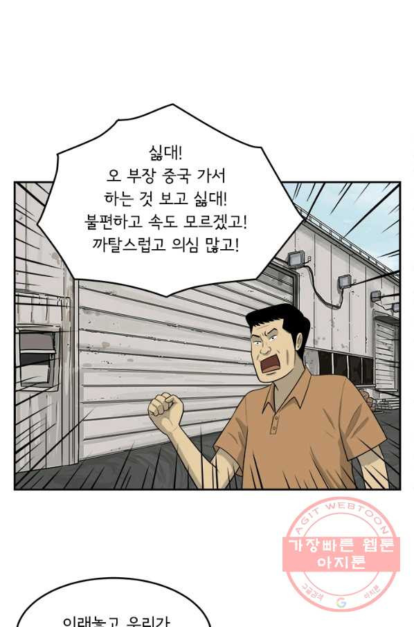 미생 part2 105수 - 웹툰 이미지 67