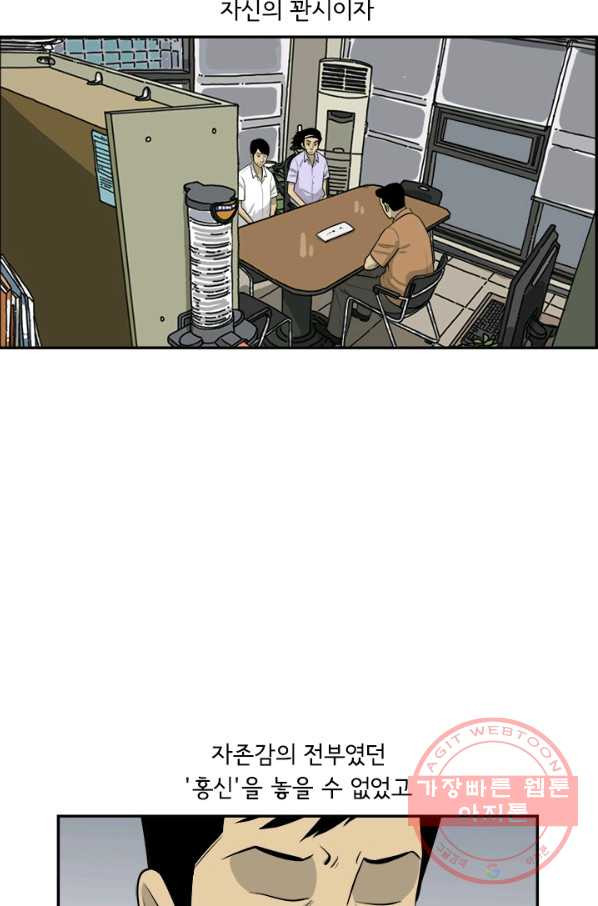 미생 part2 105수 - 웹툰 이미지 71