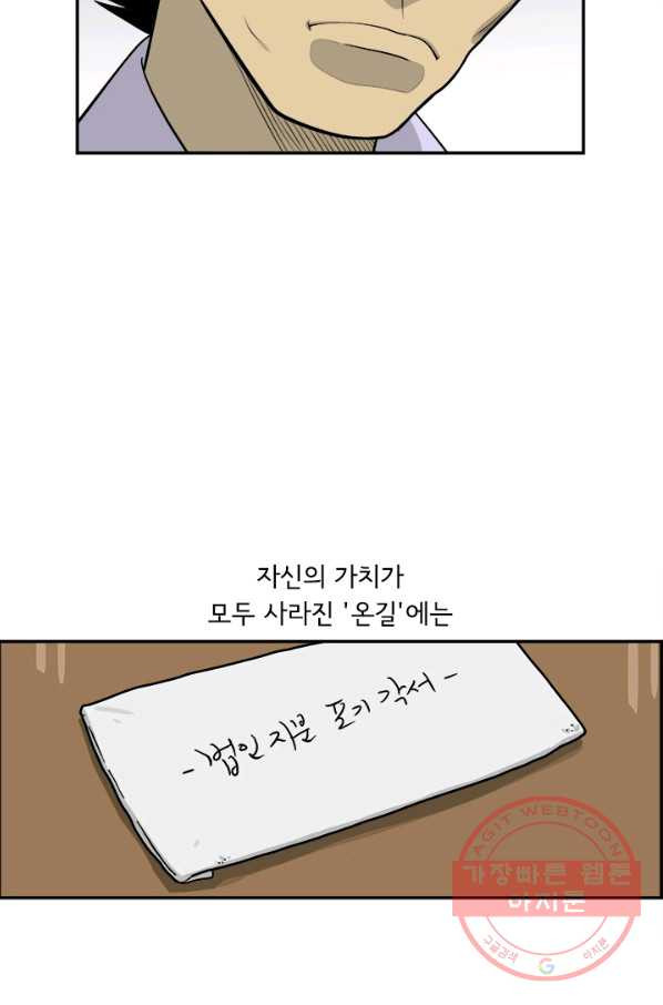 미생 part2 105수 - 웹툰 이미지 74