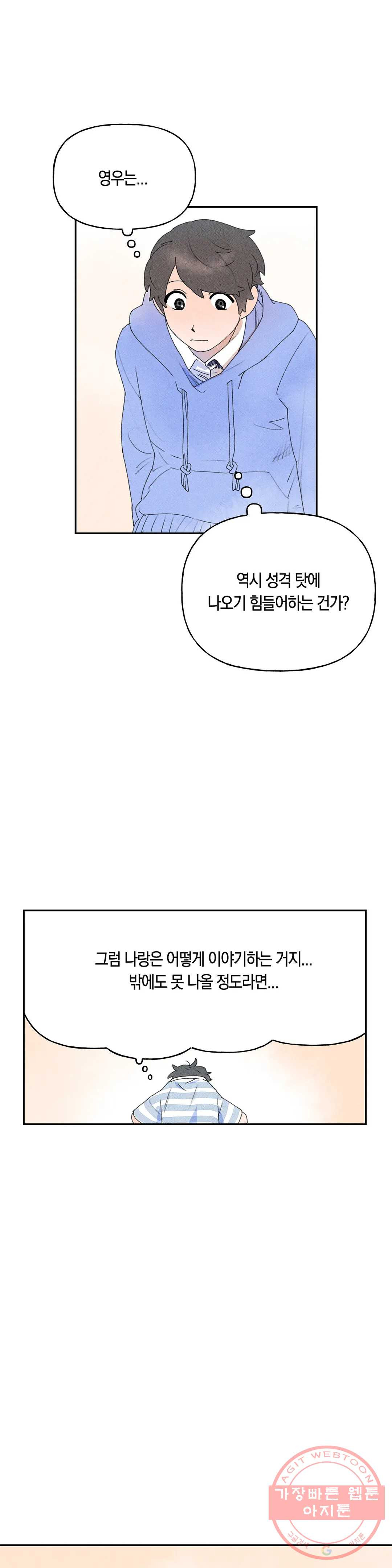 첫걸음을 내딛는 방법 9화 - 웹툰 이미지 19