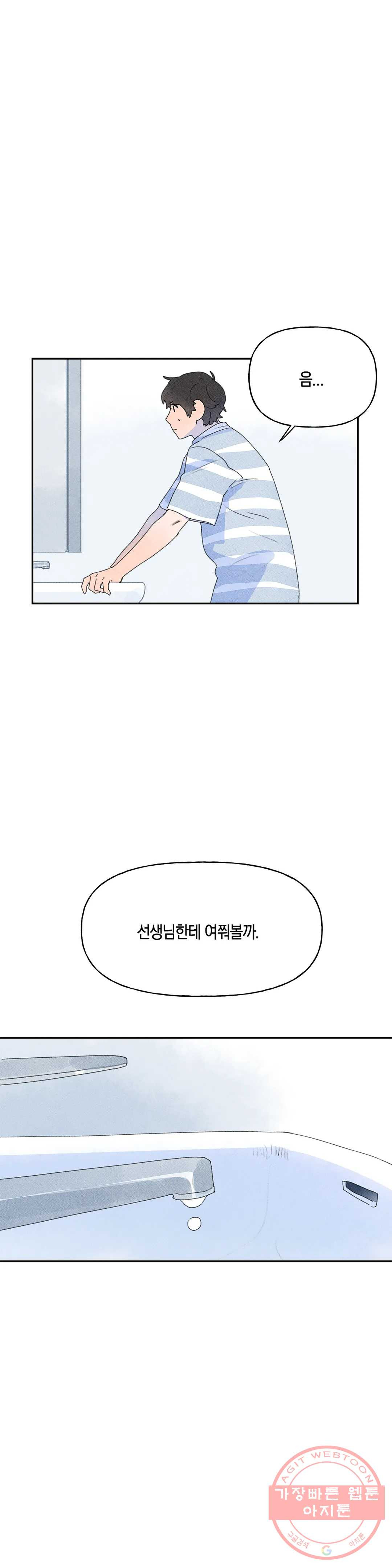 첫걸음을 내딛는 방법 9화 - 웹툰 이미지 23