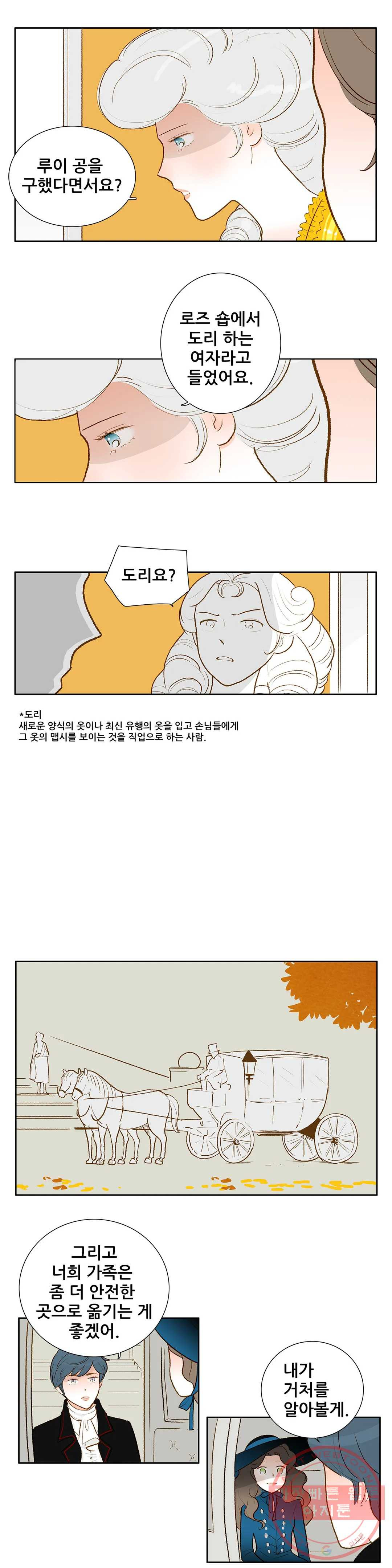 안나 이야기 안나 이야기 36화 2부 최종화 - 웹툰 이미지 4