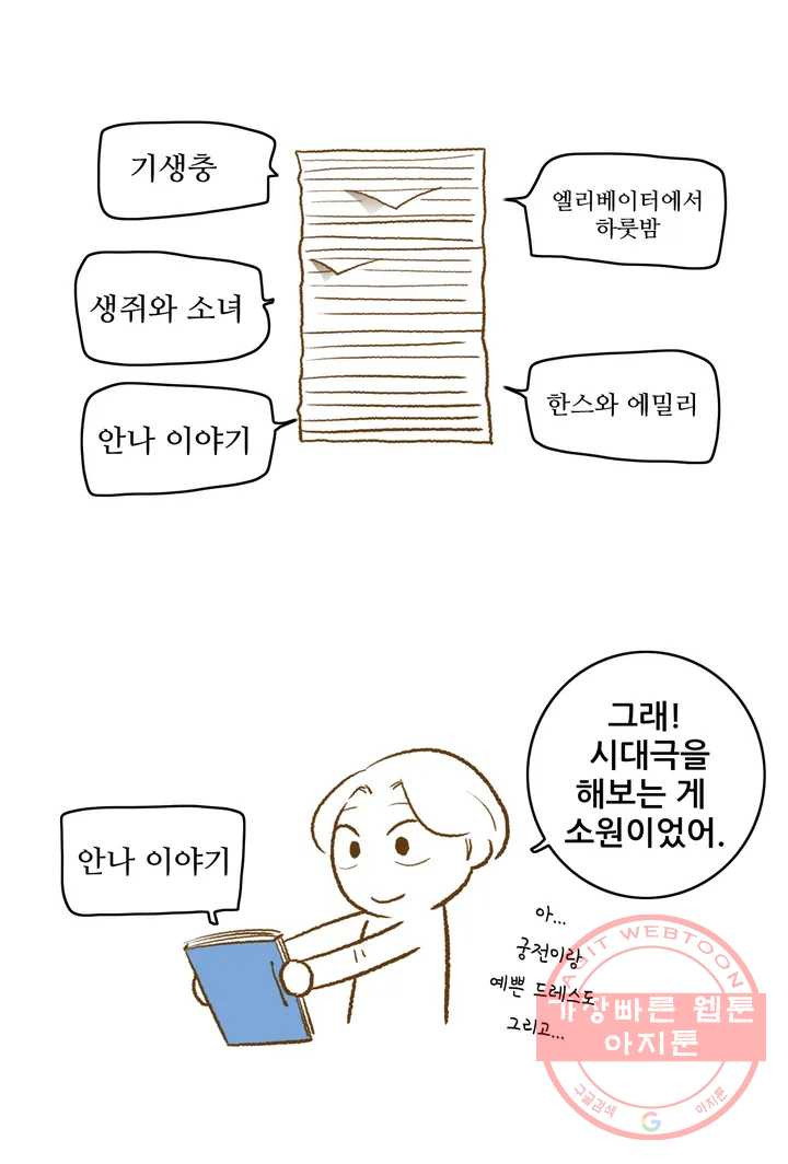 안나 이야기 2부 후기 - 웹툰 이미지 3