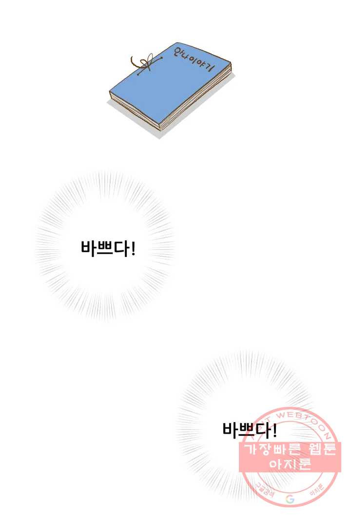 안나 이야기 2부 후기 - 웹툰 이미지 5