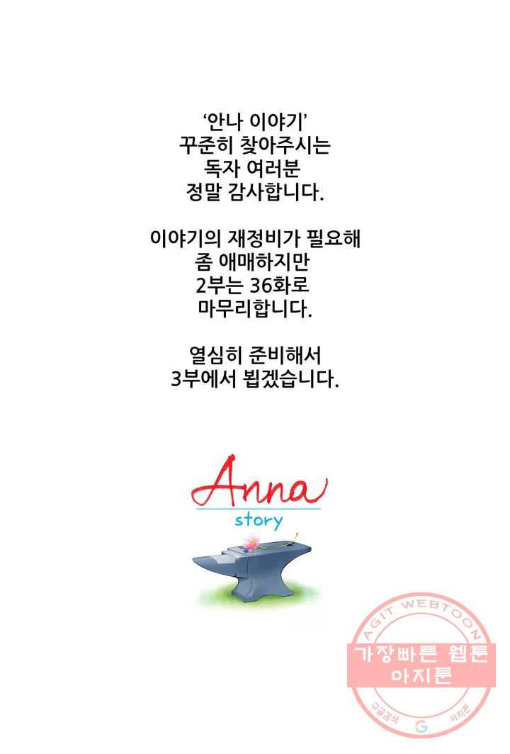 안나 이야기 2부 후기 - 웹툰 이미지 12