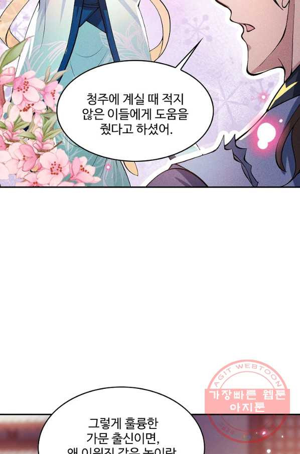 제천만계에서 돌아오다 16화 - 웹툰 이미지 34