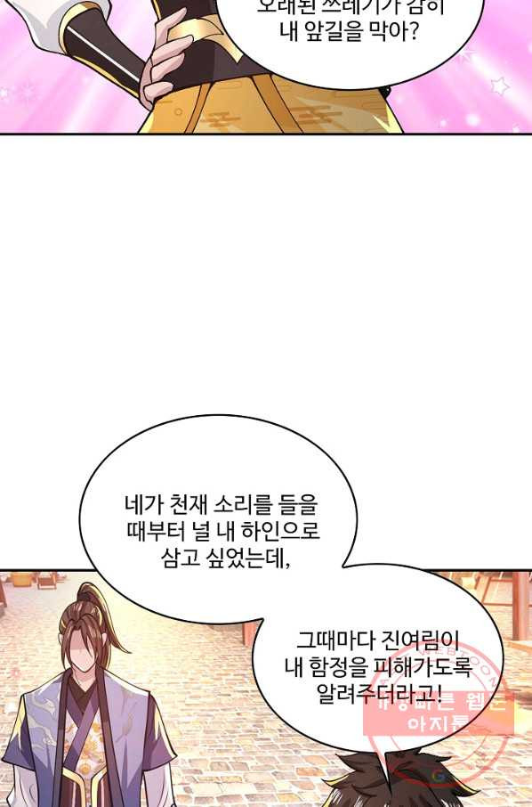 제천만계에서 돌아오다 17화 - 웹툰 이미지 69