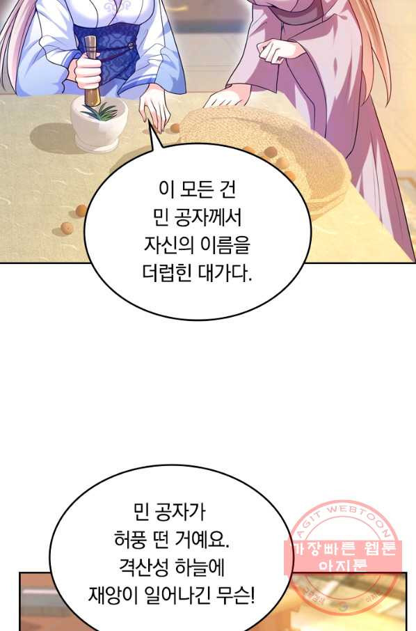 이세계의 지존 플레이어 75화 - 웹툰 이미지 5