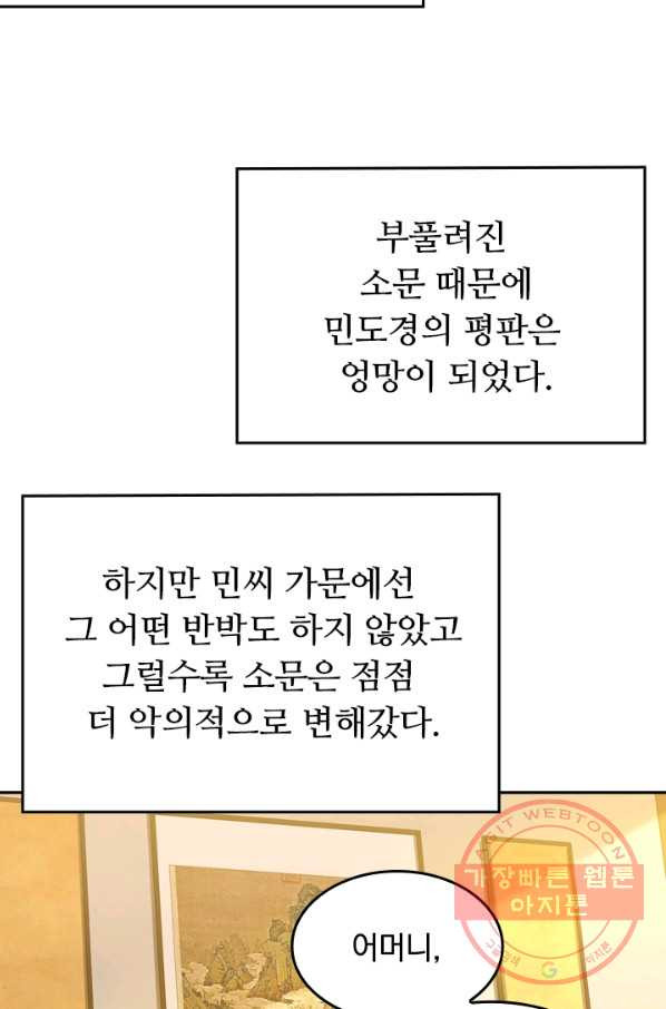 이세계의 지존 플레이어 75화 - 웹툰 이미지 14