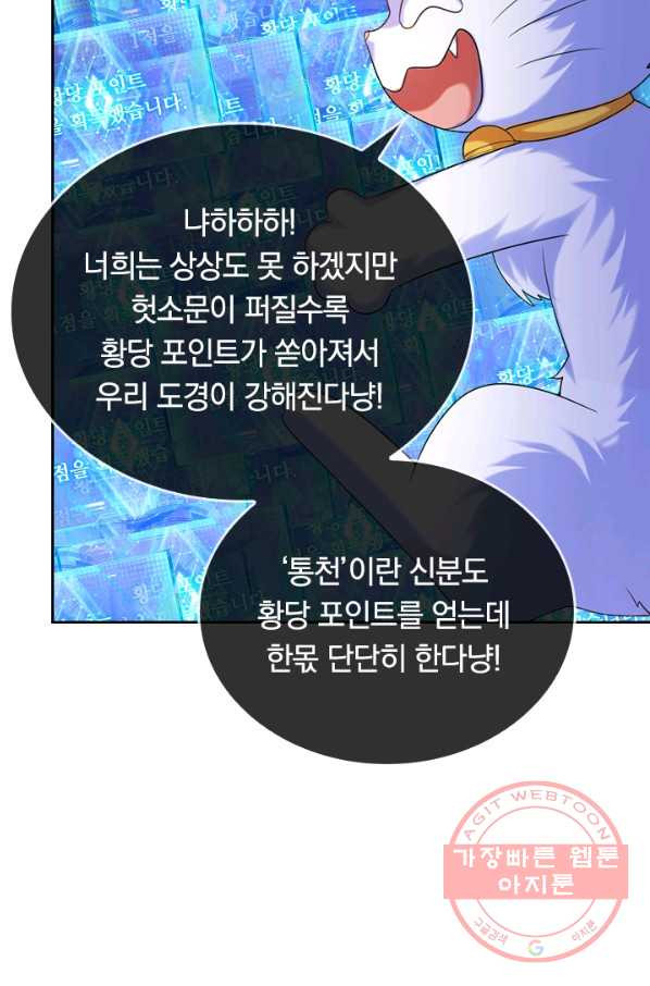 이세계의 지존 플레이어 75화 - 웹툰 이미지 17