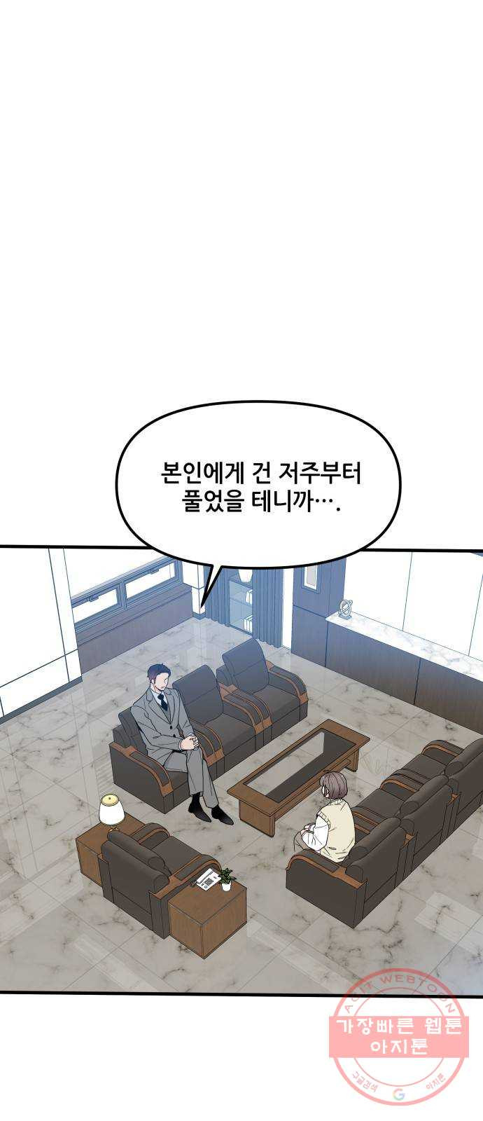 기사님을 지켜줘 31화 - 웹툰 이미지 2