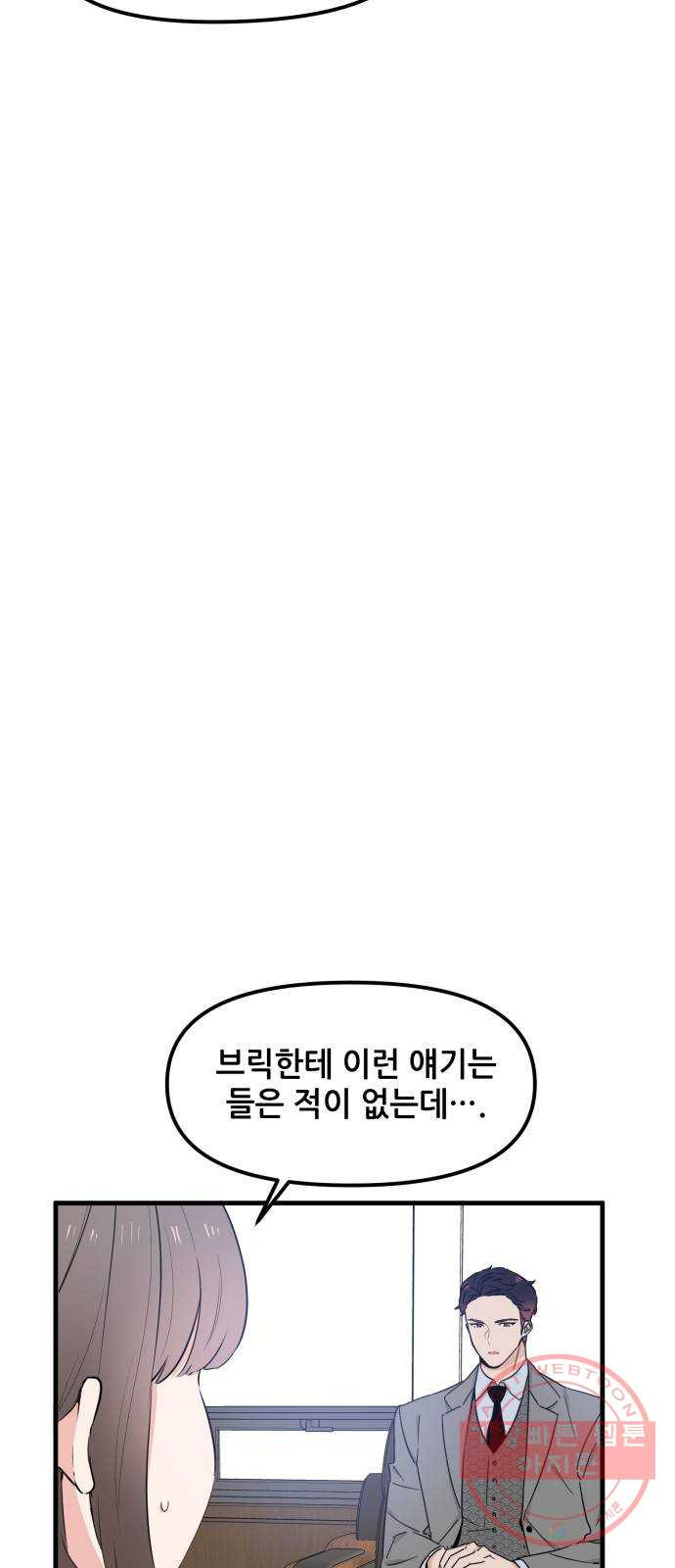 기사님을 지켜줘 31화 - 웹툰 이미지 7