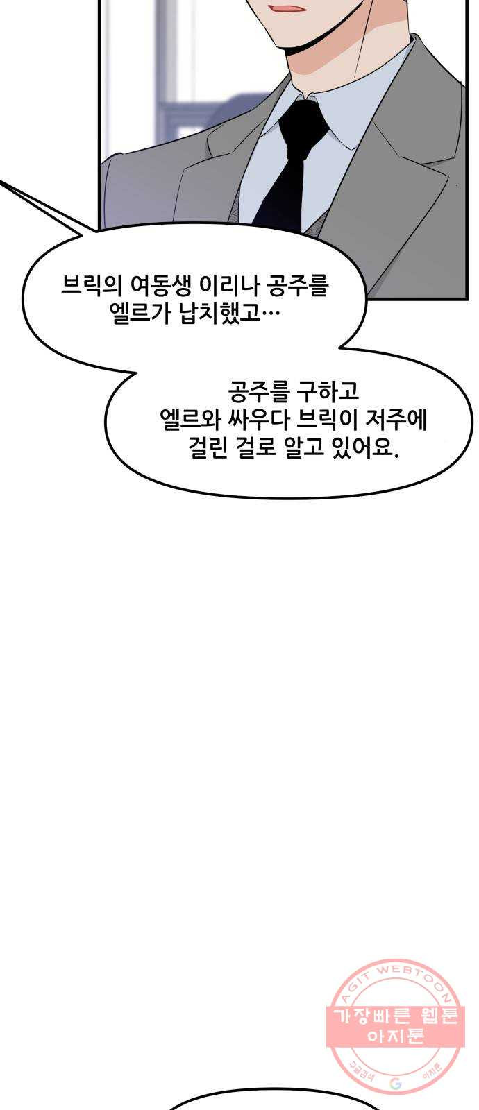 기사님을 지켜줘 31화 - 웹툰 이미지 9