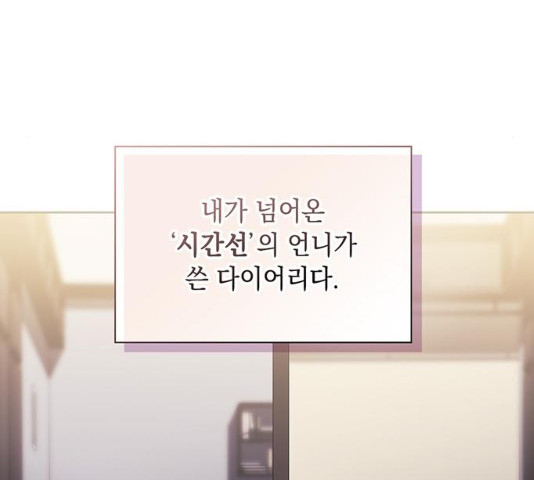 이제야 연애 10화 - 웹툰 이미지 98