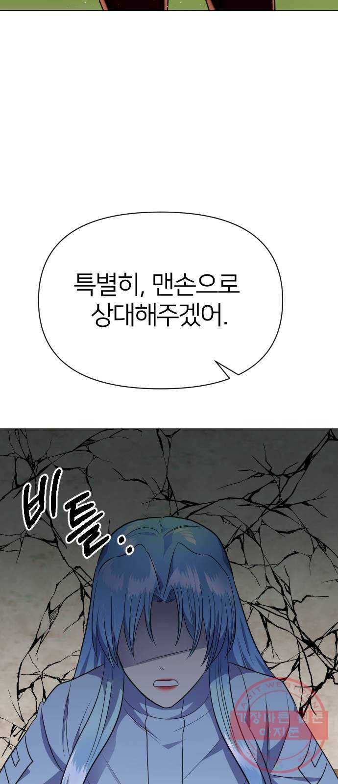 오로지 오로라 42화- 기로 - 웹툰 이미지 8