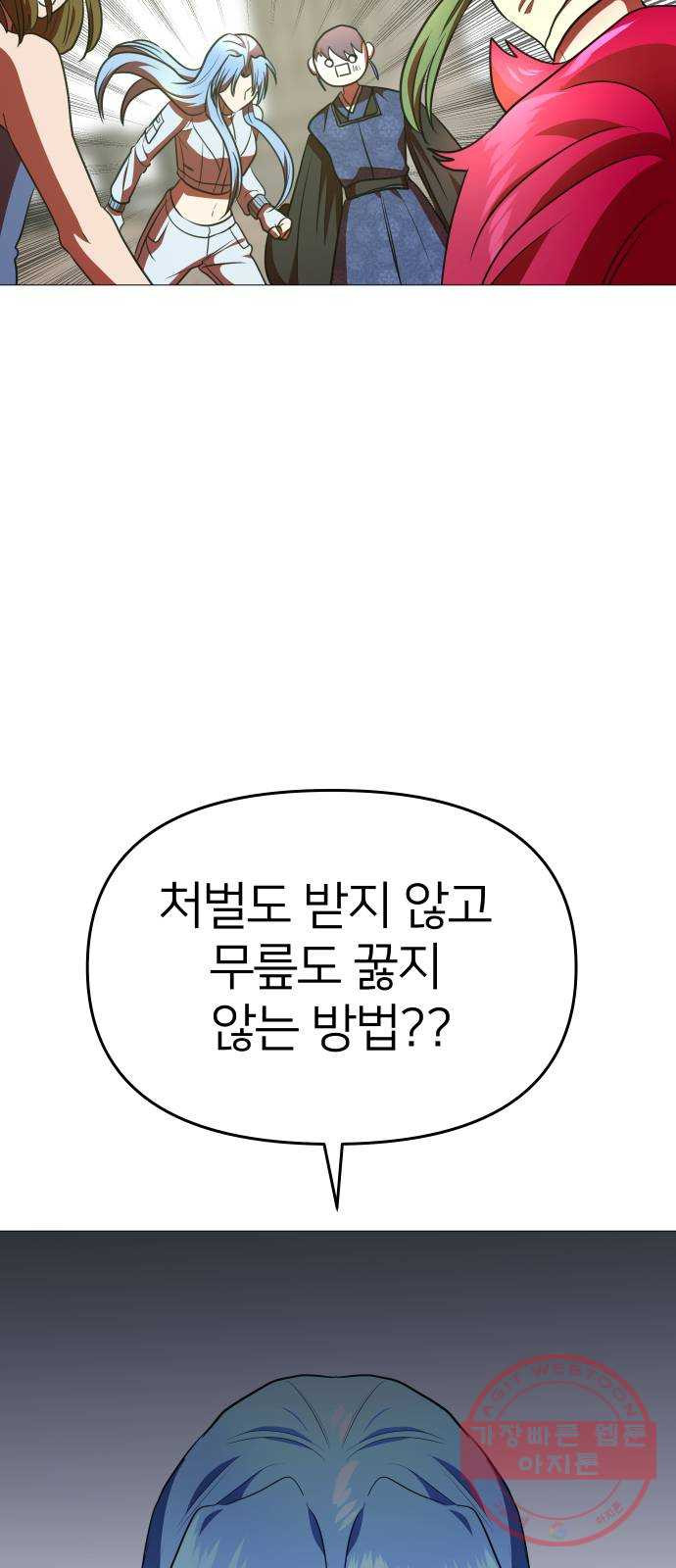 오로지 오로라 42화- 기로 - 웹툰 이미지 39