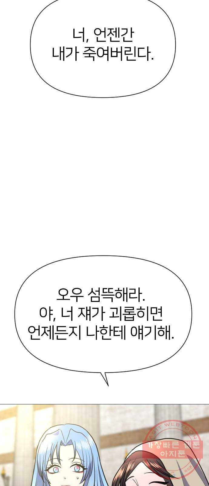 오로지 오로라 42화- 기로 - 웹툰 이미지 58