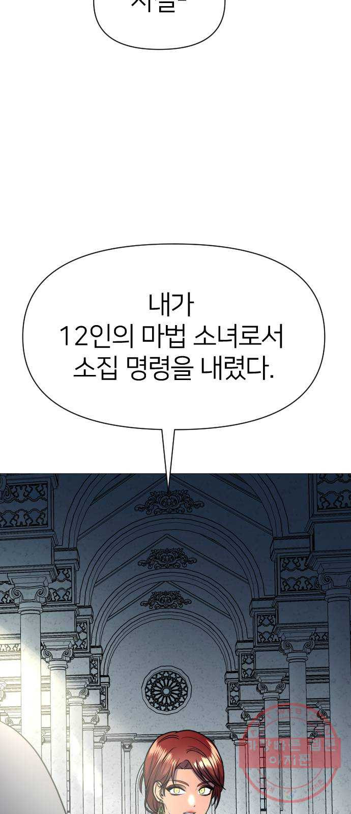 오로지 오로라 42화- 기로 - 웹툰 이미지 68