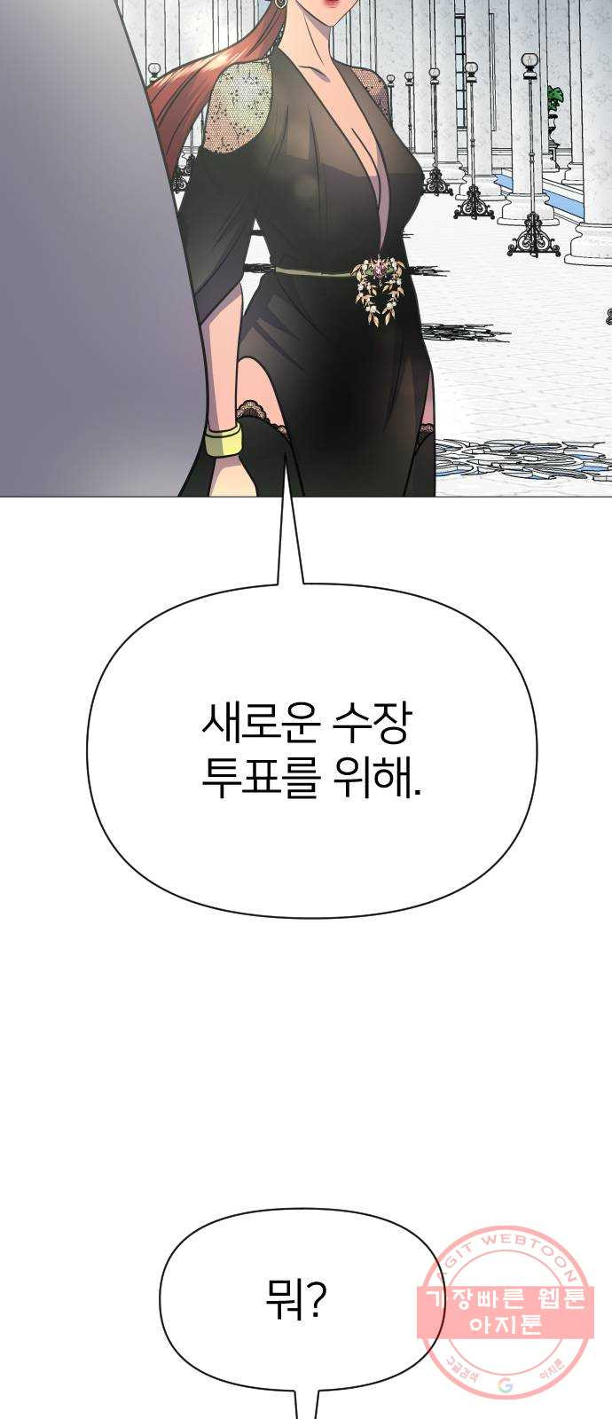 오로지 오로라 42화- 기로 - 웹툰 이미지 69