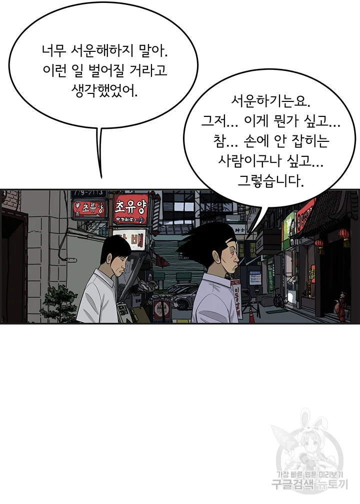 미생 part2 제106수 - 웹툰 이미지 8