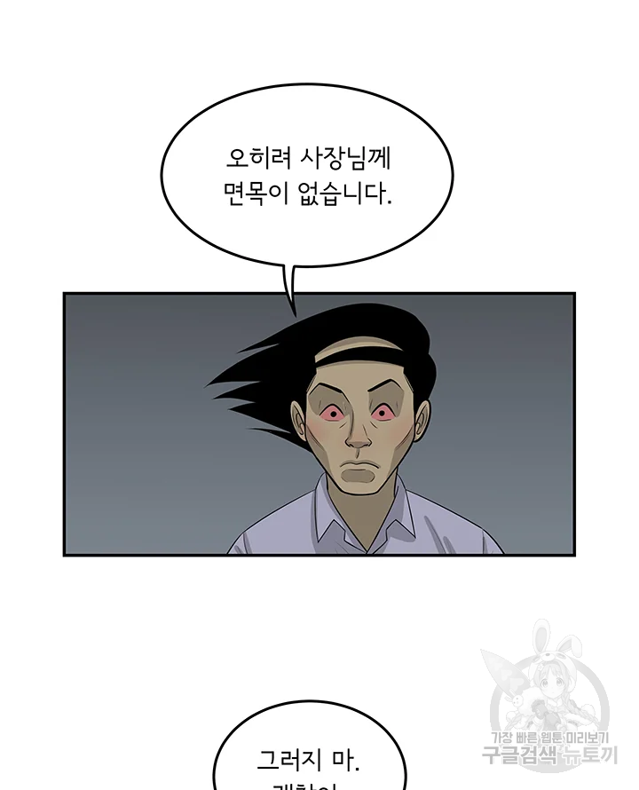 미생 part2 제106수 - 웹툰 이미지 9