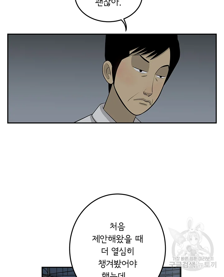 미생 part2 제106수 - 웹툰 이미지 10