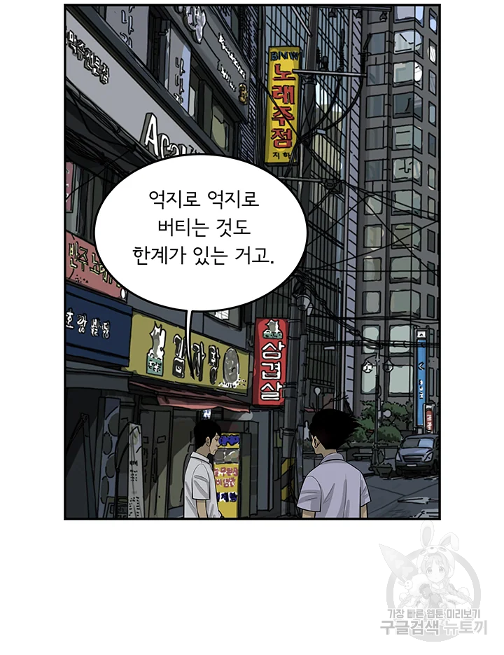 미생 part2 제106수 - 웹툰 이미지 19