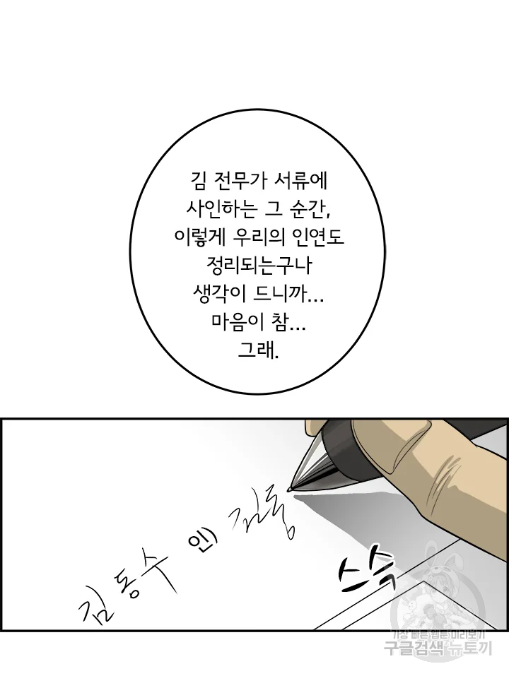 미생 part2 제106수 - 웹툰 이미지 24