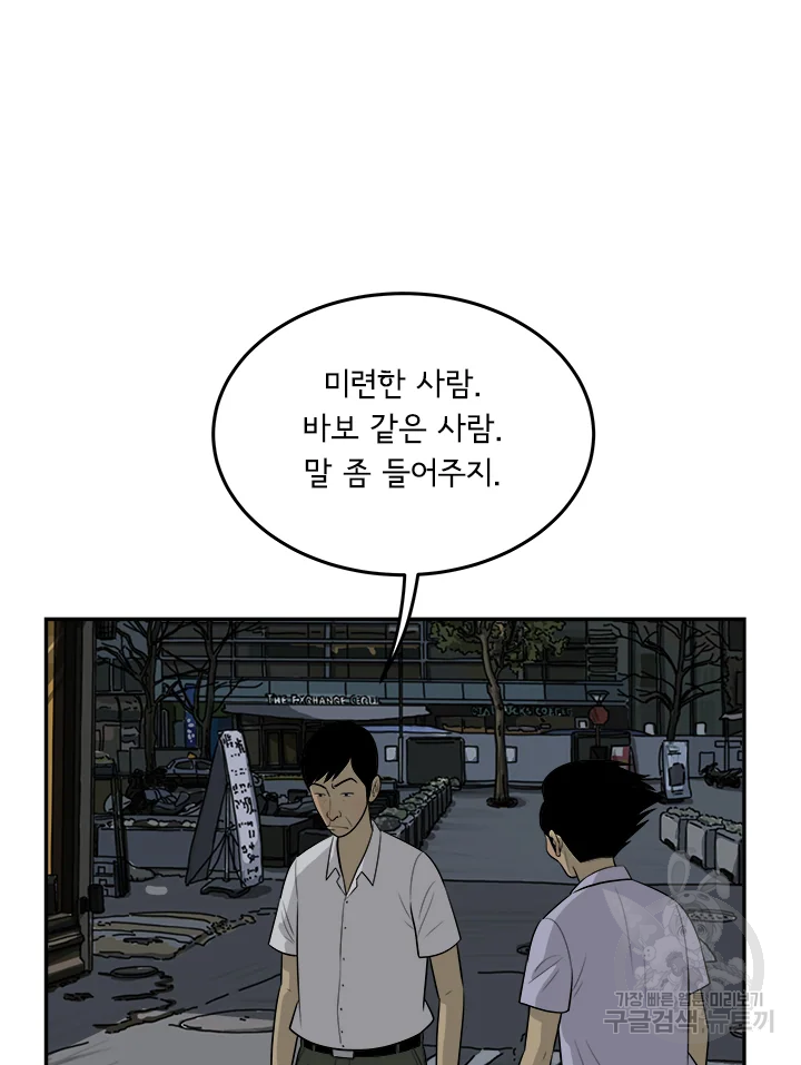 미생 part2 제106수 - 웹툰 이미지 25