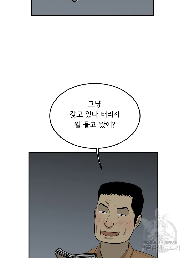 미생 part2 제106수 - 웹툰 이미지 38