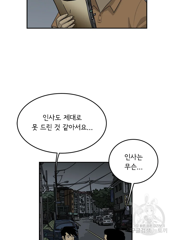 미생 part2 제106수 - 웹툰 이미지 39