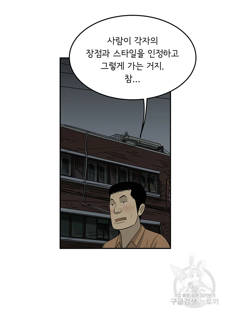 미생 part2 제106수 - 웹툰 이미지 45