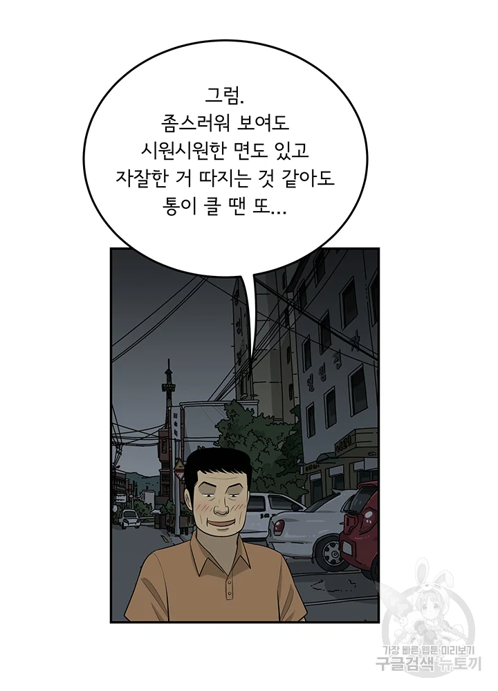 미생 part2 제106수 - 웹툰 이미지 49