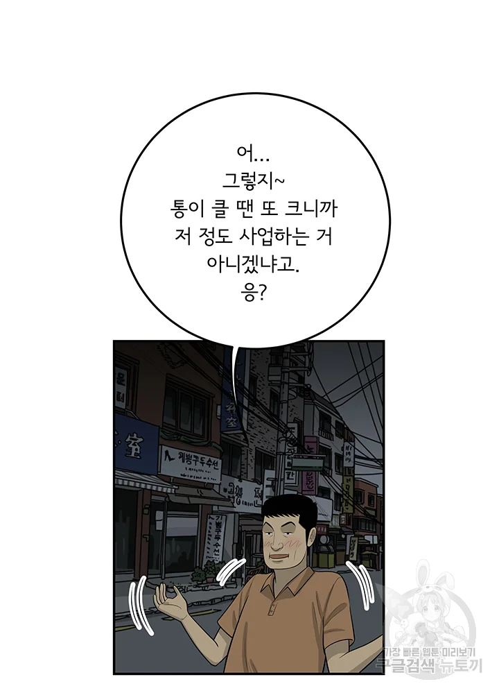 미생 part2 제106수 - 웹툰 이미지 50