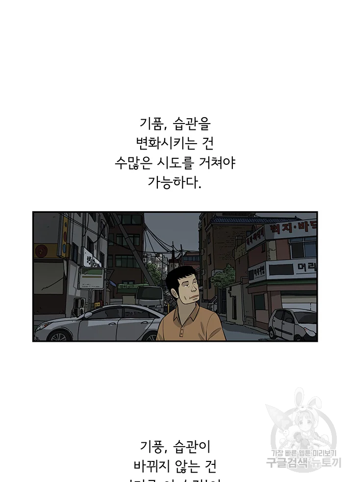 미생 part2 제106수 - 웹툰 이미지 57