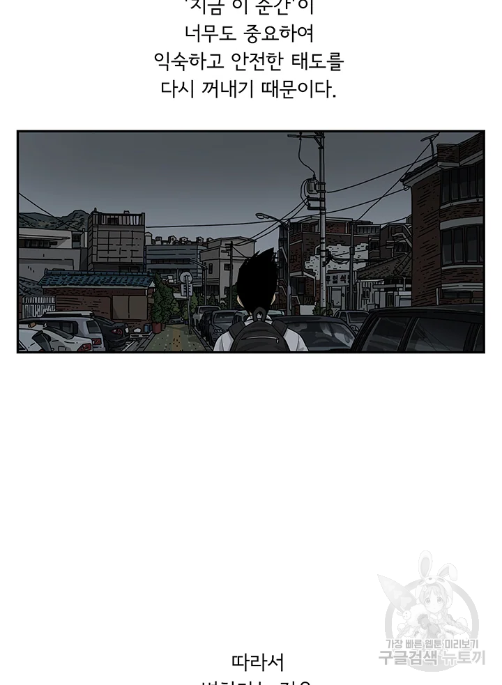 미생 part2 제106수 - 웹툰 이미지 58