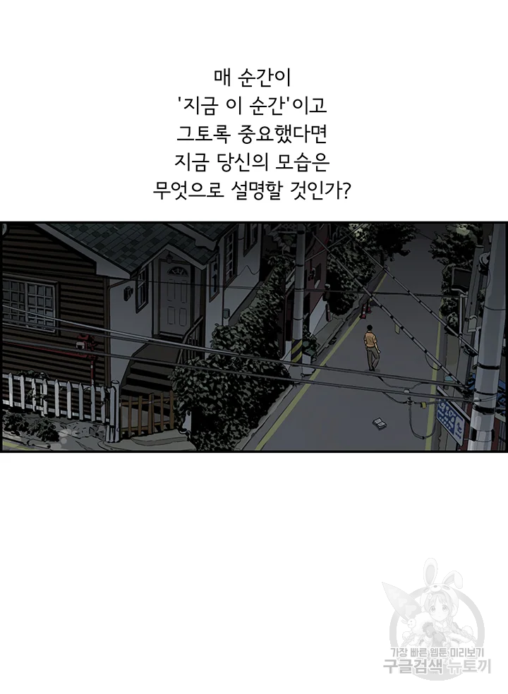 미생 part2 제106수 - 웹툰 이미지 60